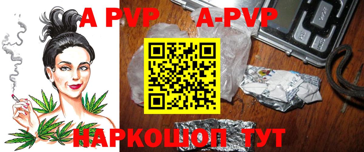 А ПВП  А ПВП СК КРИС  APVP Crystall  наркота  А ПВП СК КРИС  Саяногорск  Вход с VPN 