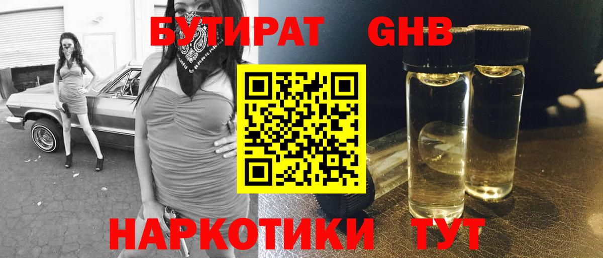 Саяногорск  БУТИРАТ вода  Вход с VPN 
