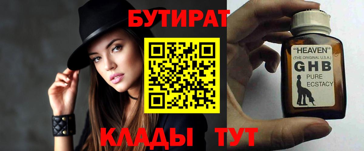 БУТИРАТ оксана Саяногорск
