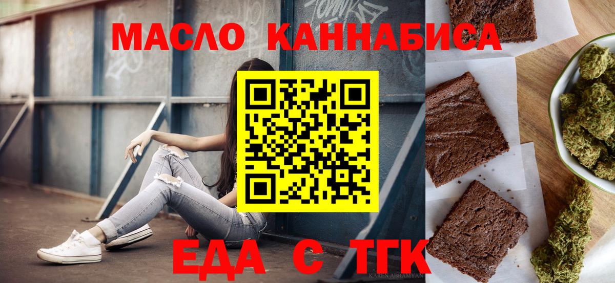 Еда ТГК конопля  Вход с VPN  Саяногорск 