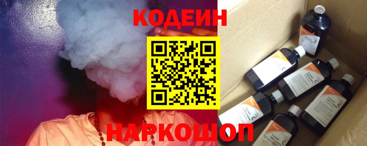 Кодеин напиток Lean (лин) Саяногорск