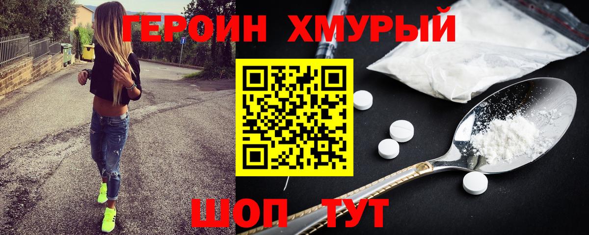 Героин герыч Саяногорск
