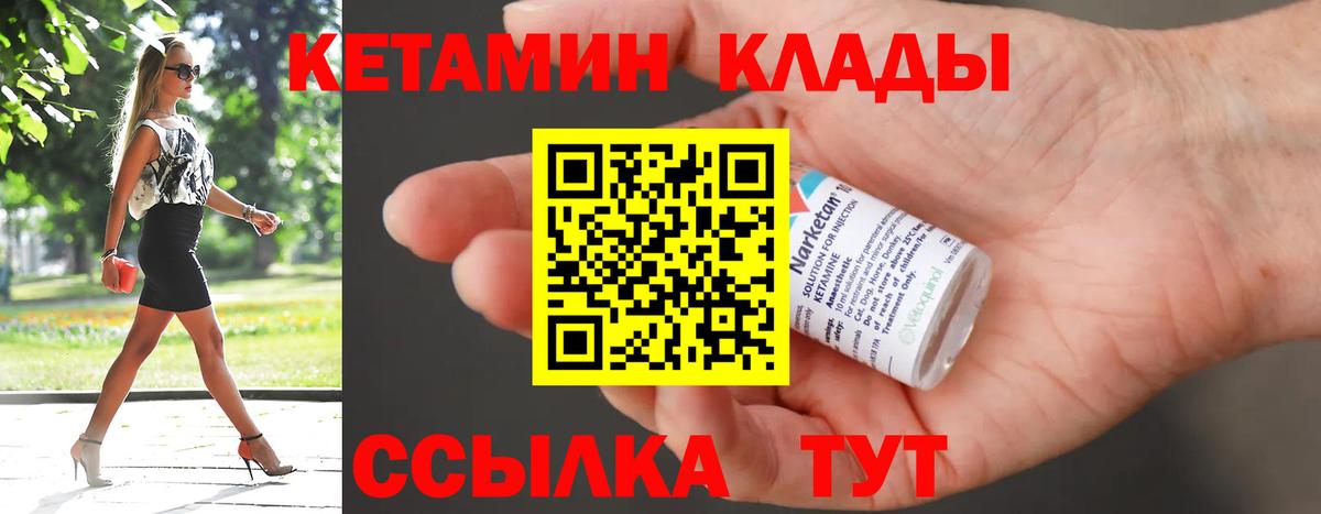 Саяногорск  Кетамин VHQ  Вход с VPN 