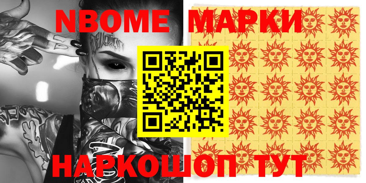 хочу наркоту  Марки 25I-NBOMe 1,8мг  Вход с VPN  Саяногорск  Наркотические марки 